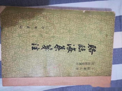 古籍珍品 中华书局1961年版《骆临海集笺注》